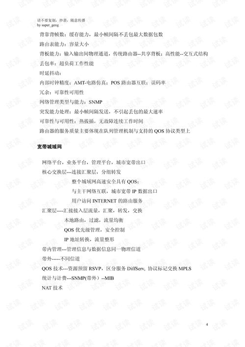 五天突破计算机四级网络工程师 高效备考计算机网络工程