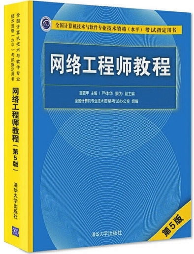 计算机网络工程 从基础架构到智能运维